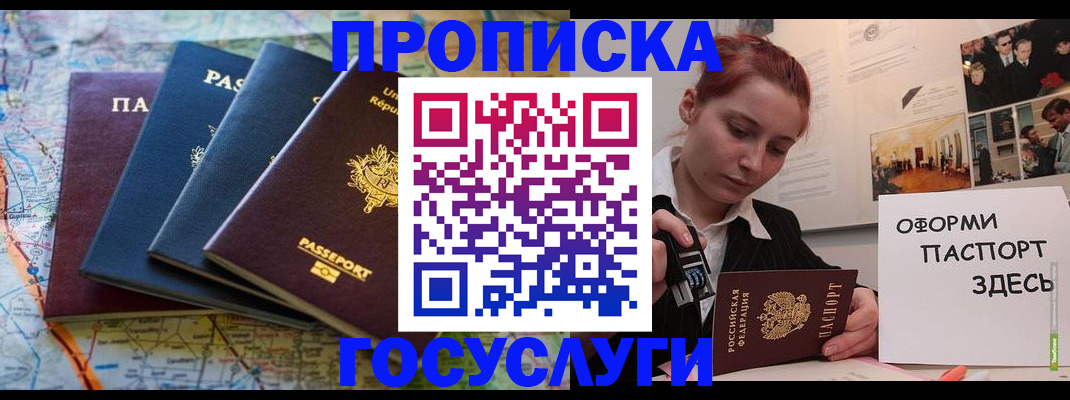 прописка гарантия в Курской области