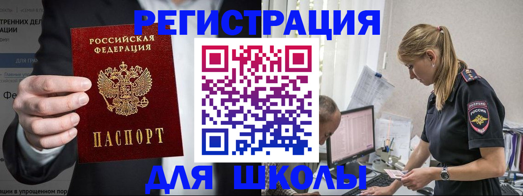 регистрация для школы в Курской области