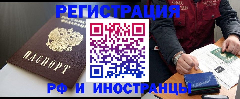 прописка штамп в Курской области
