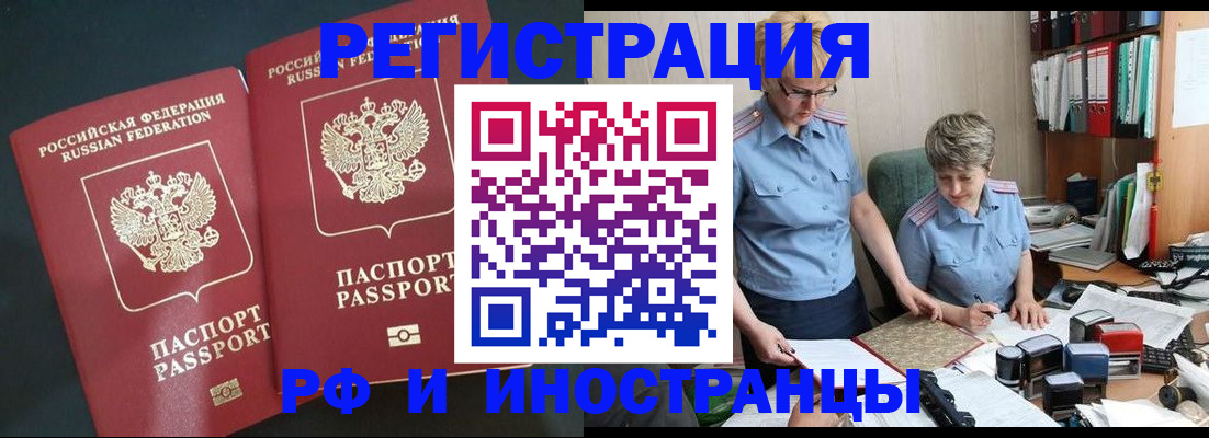 прописка законно в Курской области