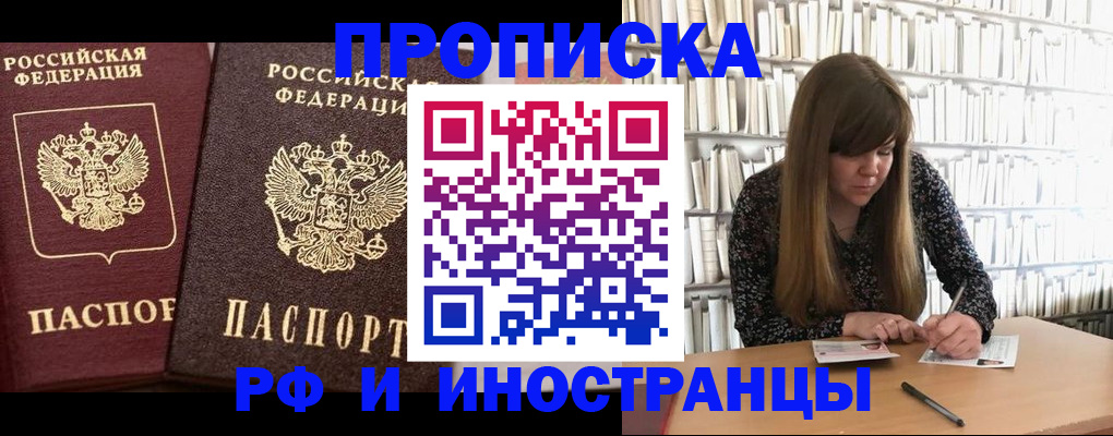 временная регистрация в Курской области
