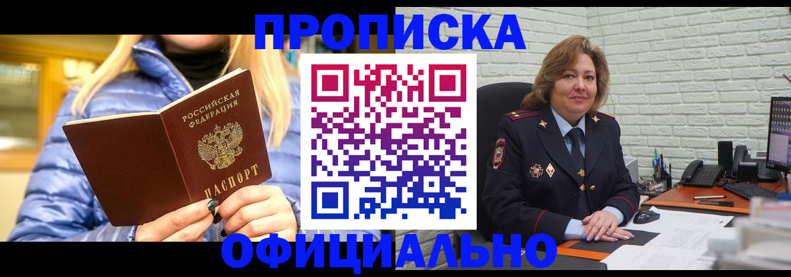 временная регистрация в Курской области