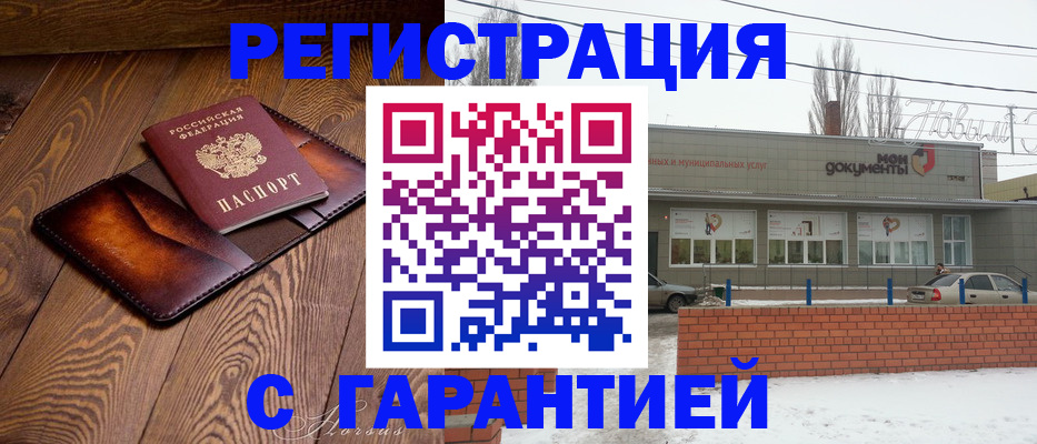 прописка в Курской области